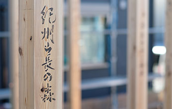 和歌山から直送された樹齢50～60年の杉・檜の構造材