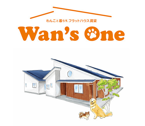 ペットと暮らす一戸建て賃貸住宅　「Wan’s One」越谷レイクタウン